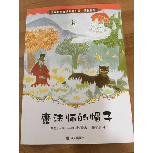 魔法師的帽子