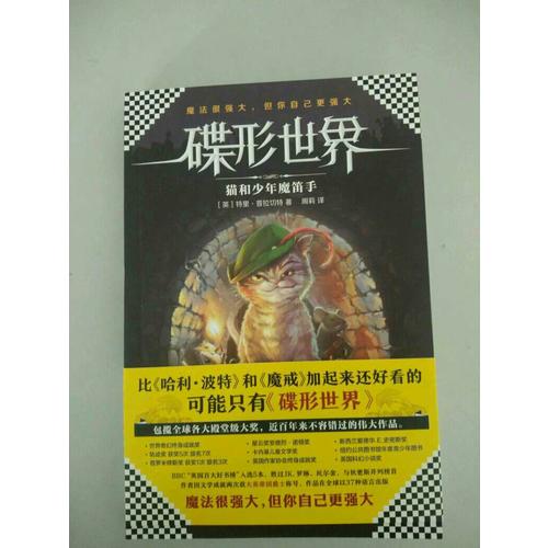 碟形世界：貓和少年魔笛手