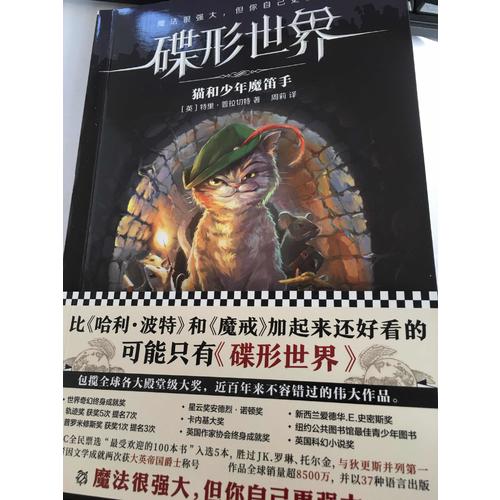碟形世界：貓和少年魔笛手
