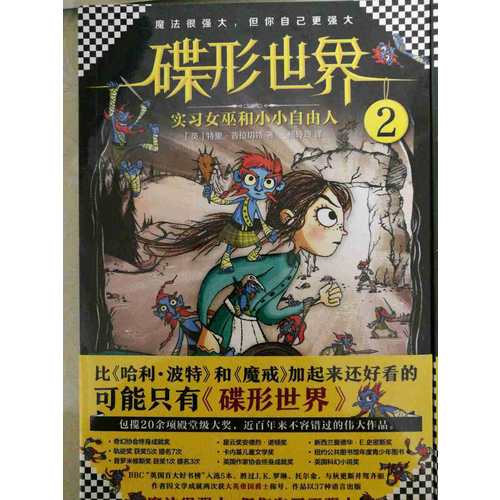 碟形世界：貓和少年魔笛手