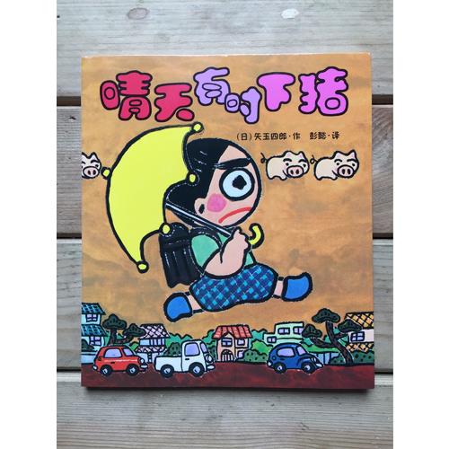 晴天有時下豬系列（全9冊)