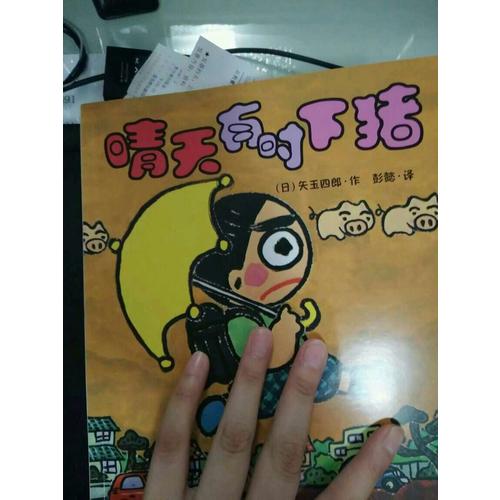 晴天有時下豬系列（全9冊)