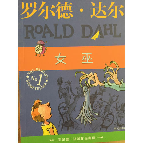 羅爾德·達(dá)爾作品典藏 女巫