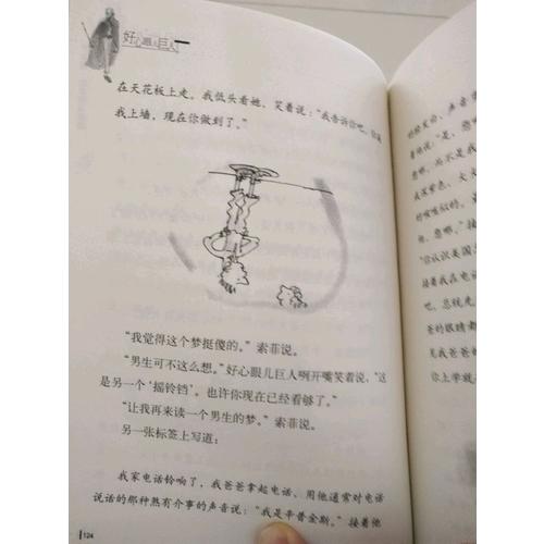 羅爾德·達爾作品典藏 好心眼兒巨人