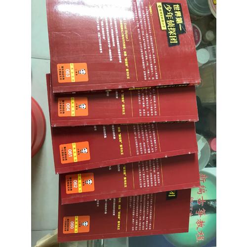 世界及時少年偵探團（第三輯·全5冊）