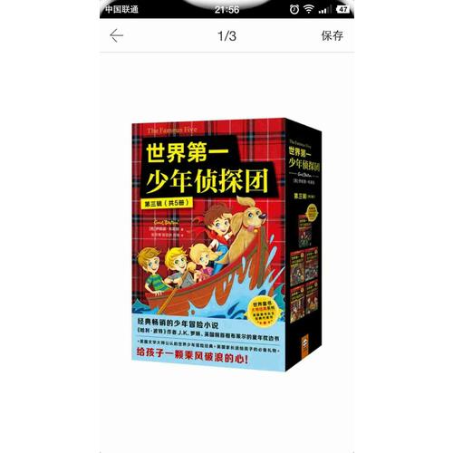 世界及時少年偵探團（第三輯·全5冊）