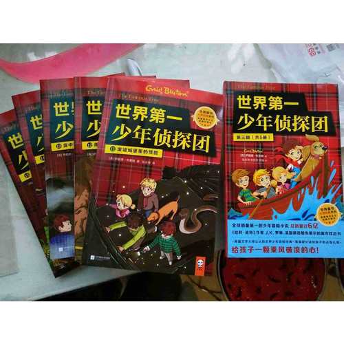 世界及時少年偵探團（第三輯·全5冊）