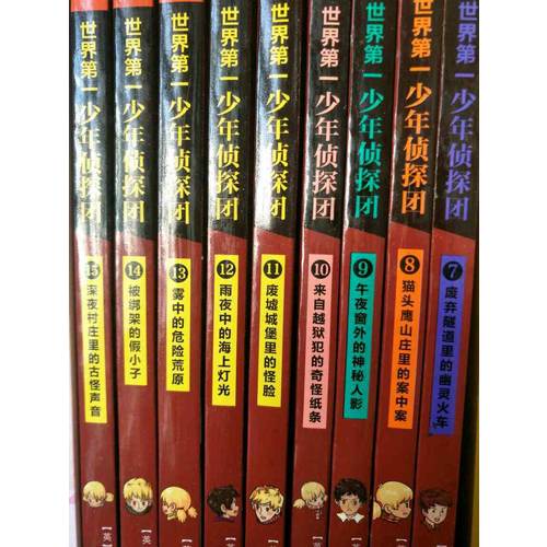 世界及時少年偵探團（第二輯·全5冊）