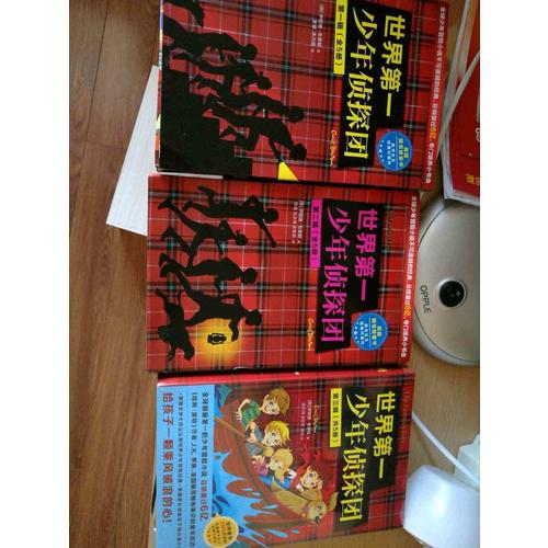 世界及時少年偵探團（第二輯·全5冊）