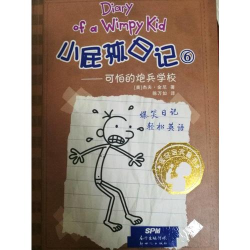 小屁孩日記（1-20）套裝