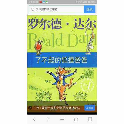羅爾德·達爾作品典藏 了不起的狐貍爸爸
