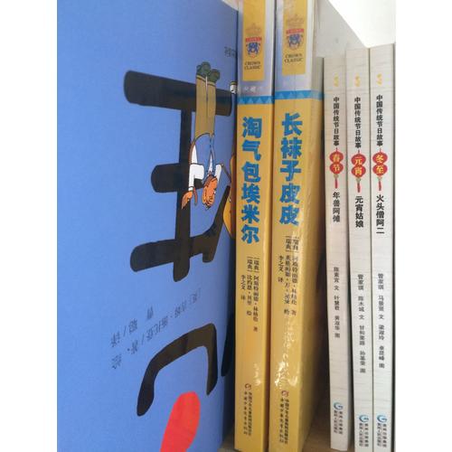 林格倫兒童文學作品集·典藏版：長襪子皮皮