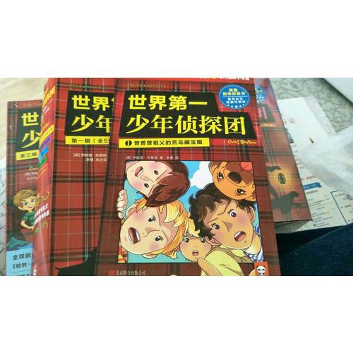 世界及時少年偵探團（及時輯·全5冊）