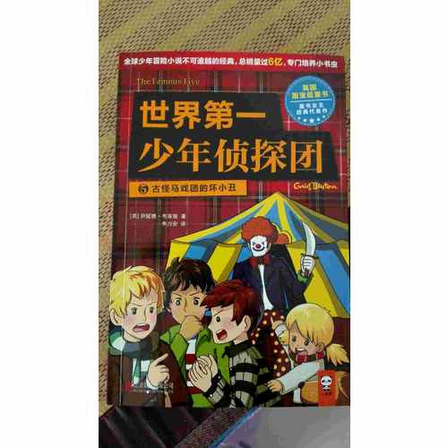 世界及時少年偵探團（及時輯·全5冊）