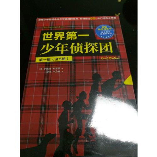 世界及時少年偵探團（及時輯·全5冊）