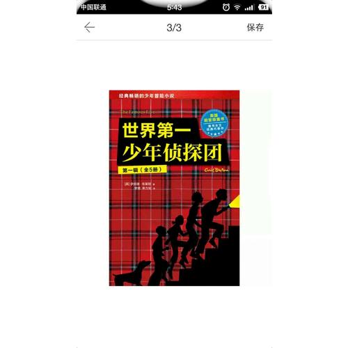 世界及時少年偵探團（及時輯·全5冊）