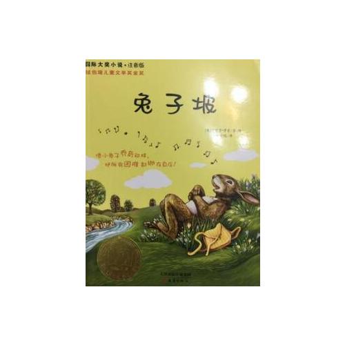 兔子坡（國(guó)際大獎(jiǎng)小說(shuō)注音版）
