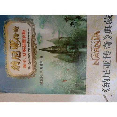 納尼亞傳奇(全輯共7冊)