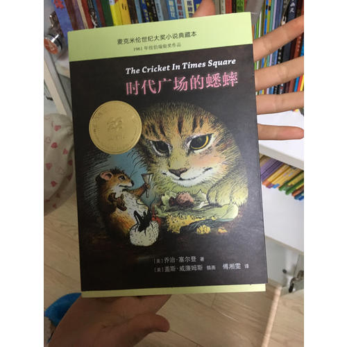 時代廣場的蟋蟀