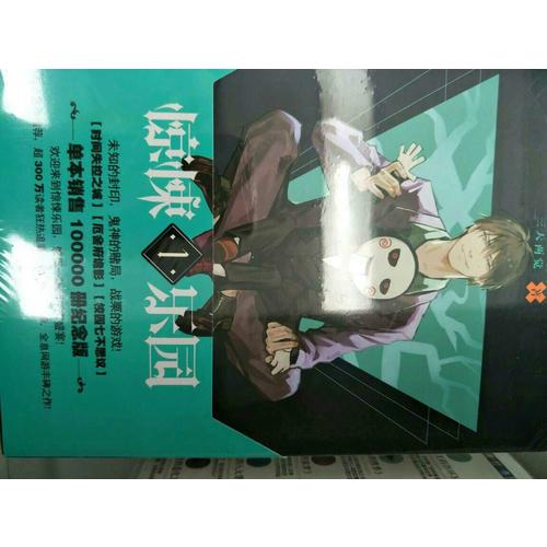 超維幻界之驚悚樂園
