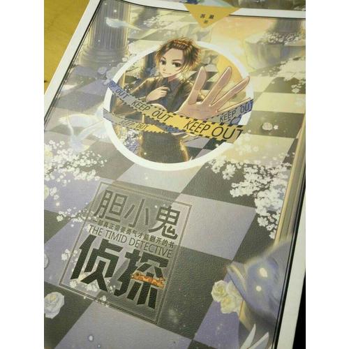 膽小鬼偵探