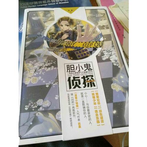膽小鬼偵探