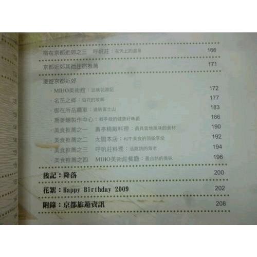 京都漫步：窮游·最世界