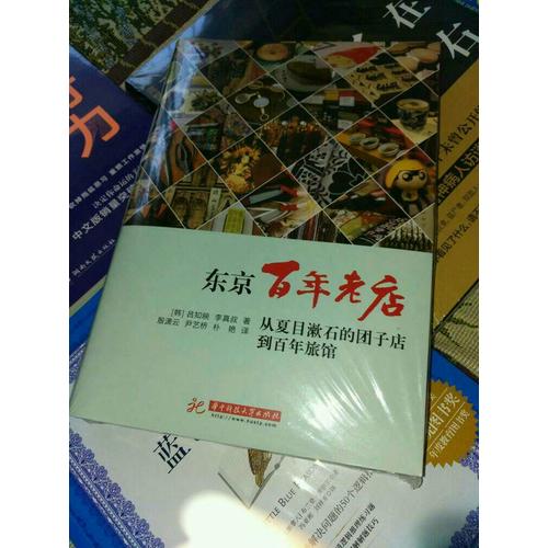 東京百年老店