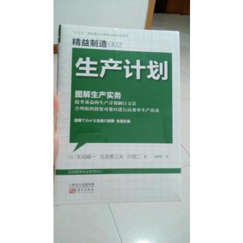 生產計劃