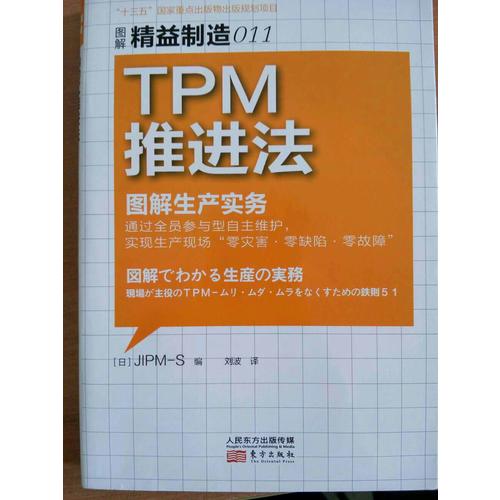 精益制造011：TPM推進法