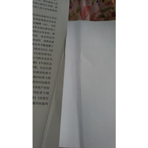 勞動糾紛裁判思路與規范釋解（第三版）