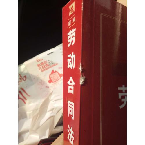 新編勞動(dòng)合同法小全書