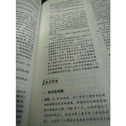 勞動與社會保障法配套測試：高校法學專業核心課程配套測試（第七版）