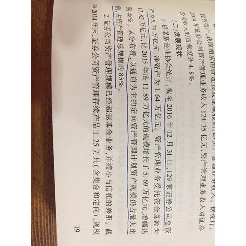 證券公司資產(chǎn)管理業(yè)務(wù)操作實務(wù)