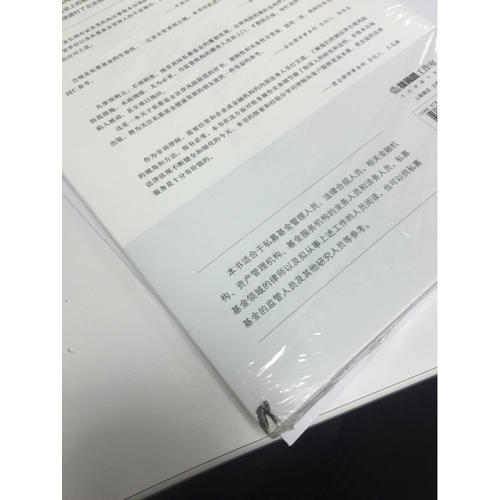 私募基金法律合規風險管理