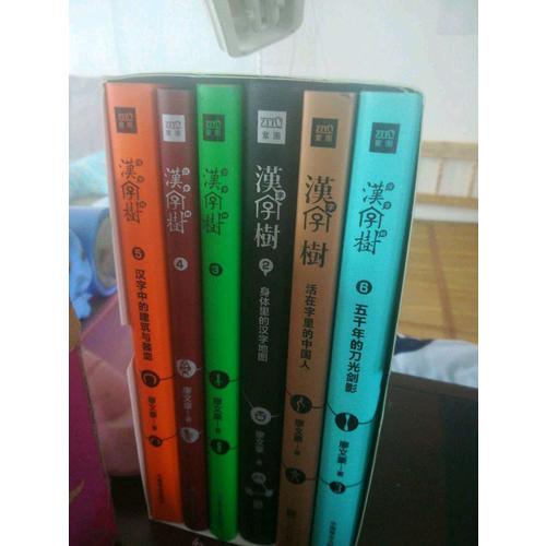 漢字樹（1-6冊）