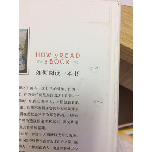 如何閱讀一本書（精裝）