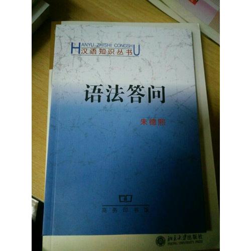 語法答問