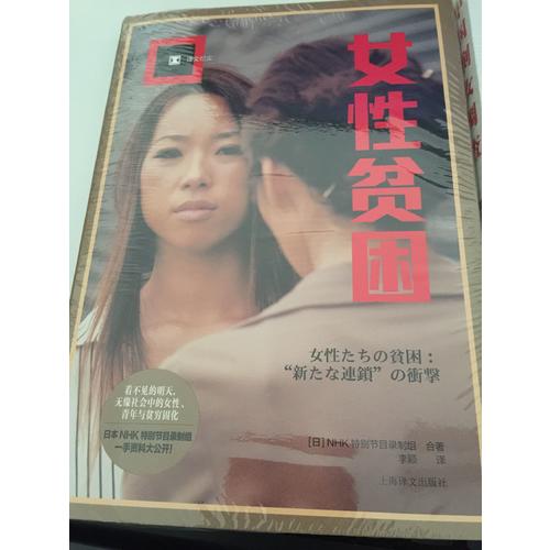 女性貧困（譯文紀實）