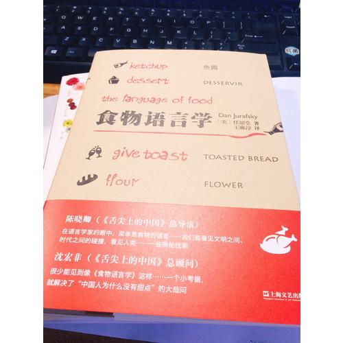 食物語言學