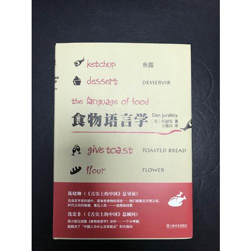 食物語言學