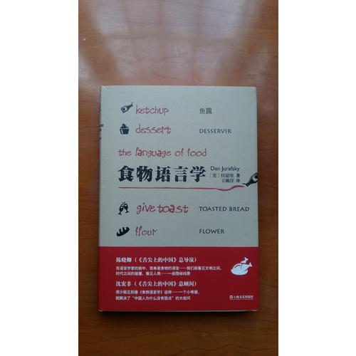 食物語言學