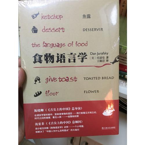 食物語言學
