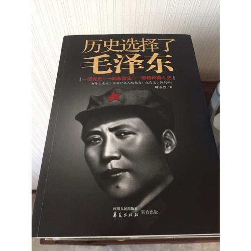 歷史選擇了
