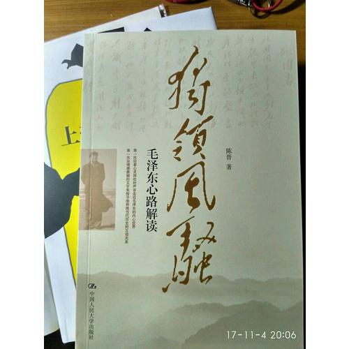 獨領風騷：心路解讀