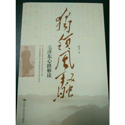 獨領風騷：心路解讀