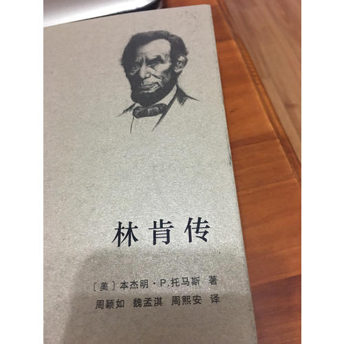 林肯傳