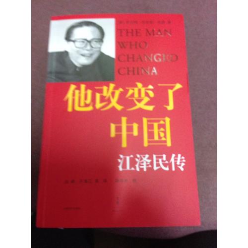 他改變了中國：傳