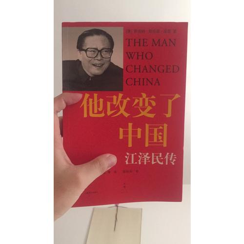 他改變了中國：傳