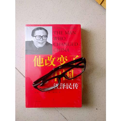 他改變了中國：傳